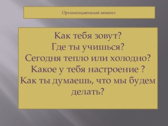 Презентация по формированию произношения Автоматизация звука Ш