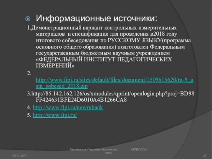 Информационные источники: 1.Демонстрационный вариант контрольных измерительных материалов и спецификация для проведения в2018