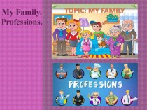 Презентация по английскому языку для 3 класса на тему My Family. Professions.