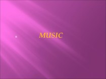 Music 7класс