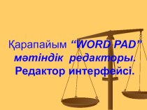 Анар Умирбековна Word-Pad казакскии язык