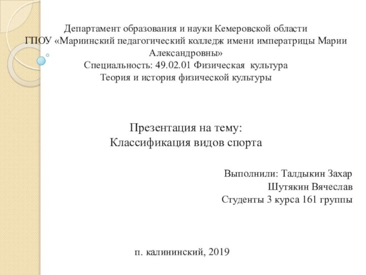 Департамент образования и науки Кемеровской области