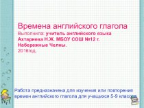 Презентация по английскому языку на тему: Все времена английского языка