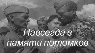 Презентация о Валерие Осиповне Гнаровской, Герое Советского Союза