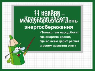 Презентация по математике на тему Задачи на нахождение двух чисел по их сумме и разности (5 класс)