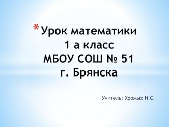 Презентация по математики 1 класс на тему Вычитание числа 4 с переходом через разряд