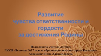 Работа учителя-логопеда в рамках программы Рухани Жаңғыру