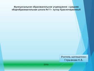 Презентация к уроку 5 класса