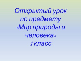 Презентация по предмету мир природы и человека на тему  Одежда людей осенью