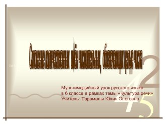 Презентация по русскому языку на тему: Склонение числительных