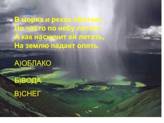 Презентация по окружающему миру на тему ВОДА