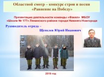 Презентация Военно-патриотическое объединение ФАКЕЛ