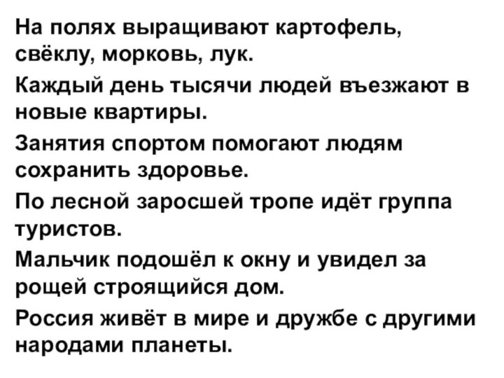 На полях выращивают картофель, свёклу, морковь, лук.Каждый день тысячи людей въезжают в