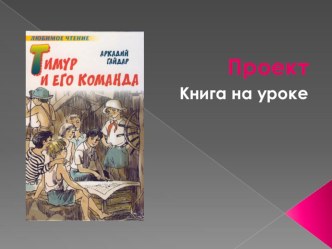 Презентация по успешному чтению Книга на уроке математики