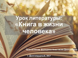 Презентация по литературе на тему Книга в жизни человека