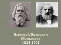 Презентация к уроку по химии Периодический законв 9 классе