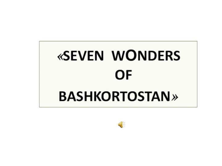 «SEVEN WОNDERS            OF BASHKORTOSTAN»