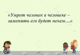 Духовно- нравственное воспитание младшего школьника