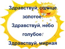 Презентация по русскому языку на тему звук [й], буква й (2 класс)