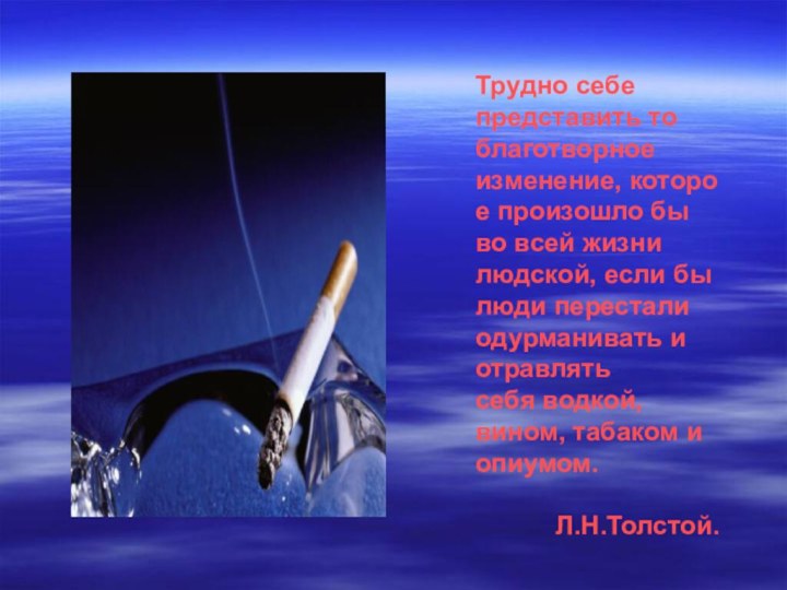 Трудно себе представить то благотворное изменение, которое произошло бы во всей жизни людской,