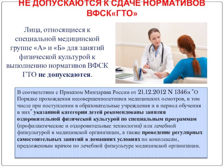 Медицинский допуск к выполнению нормативов гто. Допуск к ГТО для школьников. ГТО противопоказания. Противопоказания для сдачи ГТО школьникам.