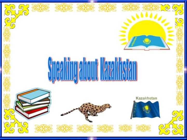 Speaking about Kazakhstan  Form: 8