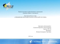 Презентация по МДК 03.02 Оценка инвестиционных проектов в логистической системе