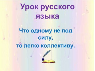 Презентация к уроку по русскому языку Неопределенная форма глагола