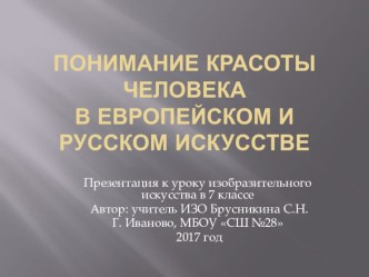 Электронное приложение к уроку ИЗО в 7 классе