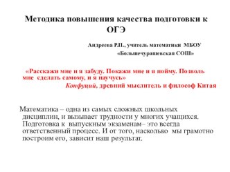 Презентация по математике на тему Методика повышения качества подготовки к ОГЭ