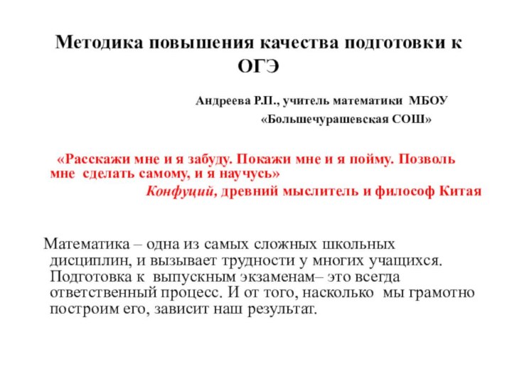 Методика повышения качества подготовки к ОГЭ