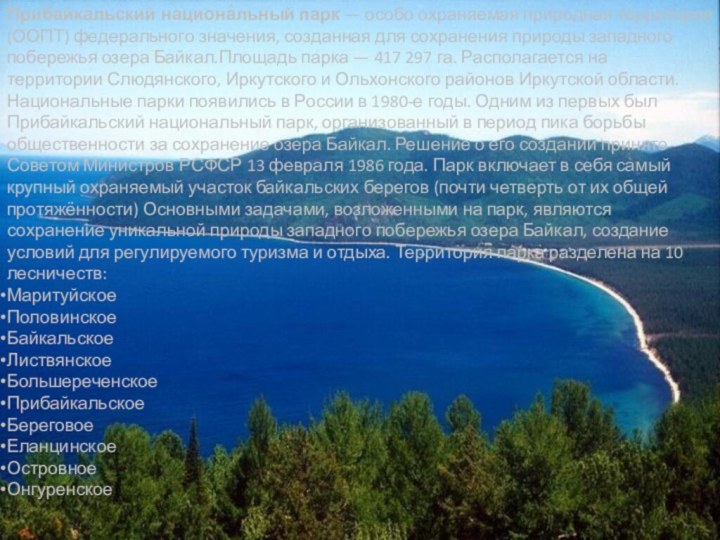 Прибайка́льский национа́льный парк — особо охраняемая природная территория (ООПТ) федерального значения, созданная для