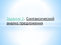 Презентация по русскому языку на тему Подготовка к ОГЭ (9 класс)