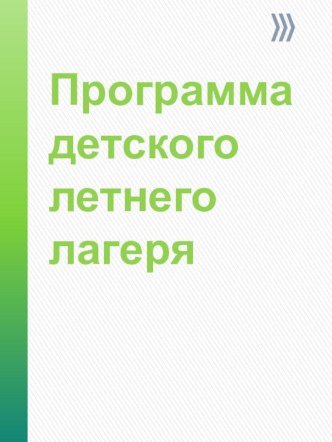 Презентация пришкольной площадки В стране чудес  СШ № 21 г. Кокшетау .