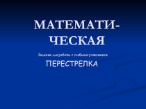 Презентация по математике на тему Умножение одночлена на многочлен(7 класс)