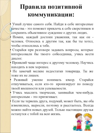 Презентация для информационного стенда психолога Советы психолога