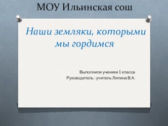 Урок, презентации на тему Моя малая родина