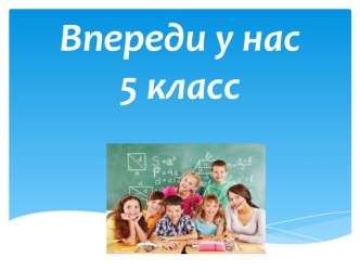 Презентация к родительскому собранию по адаптации пятиклассников