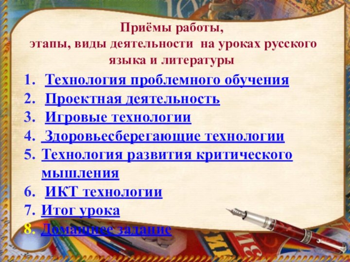 Приёмы работы,   этапы, виды деятельности на уроках русского языка и