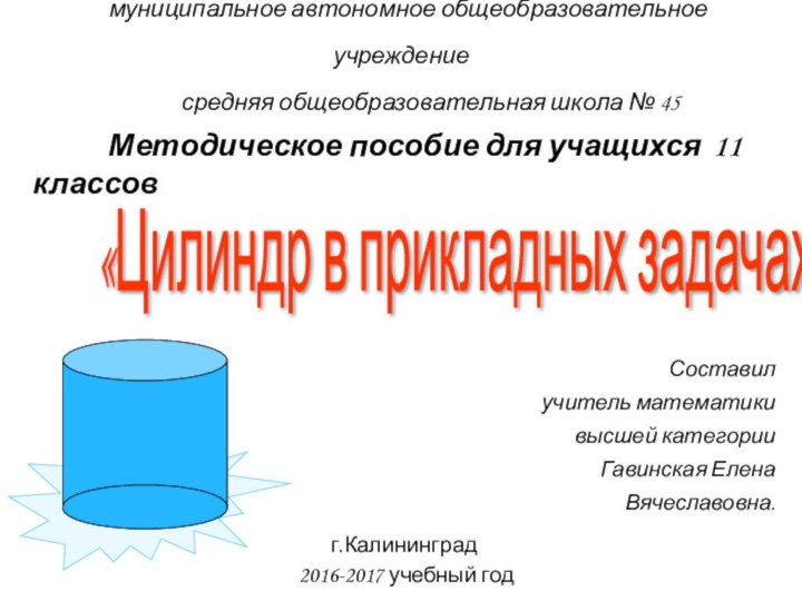 муниципальное автономное общеобразовательное учреждение