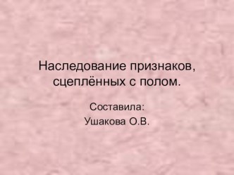 Презентация по теме: Сцепленное наследование с полом