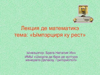 Презентация по математике на тему Деление с остатком 3 класс