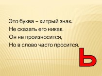 Презентация по русскому языку на тему Мягкий знак на конце имён существительных