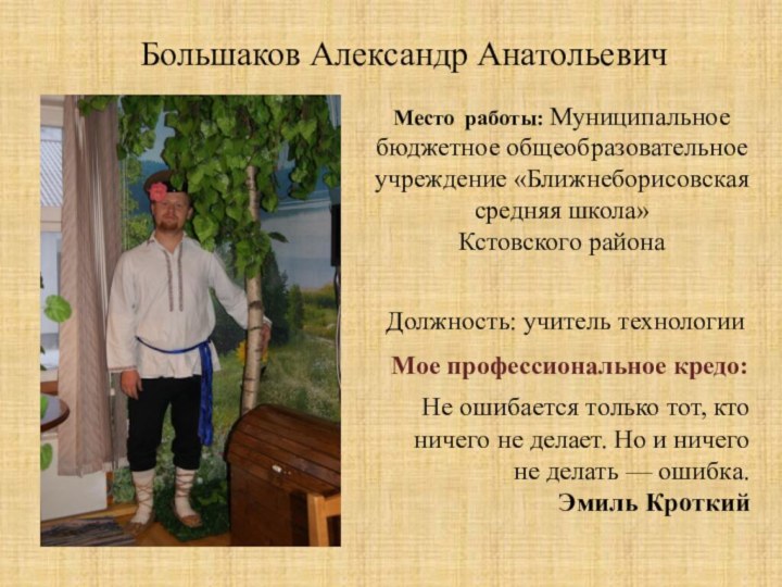 Не ошибается только тот, кто ничего не делает. Но и ничего не