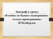 Презентация по истории на тему Причины войны и ход военных действий в 1914 -1916 гг. (8 класс)