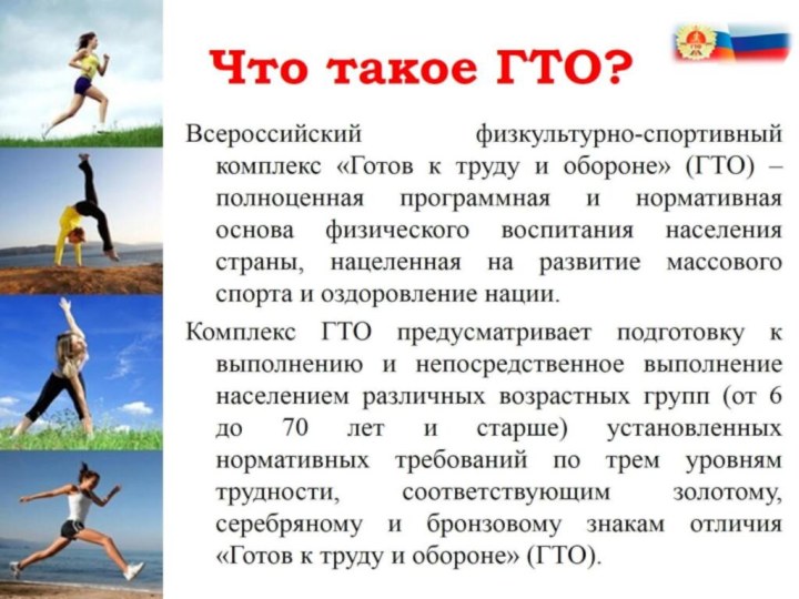 Что такое ГТО?