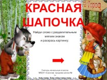 Презентация по русскому языку на тему Разделительный мягкий знак(2 класс)