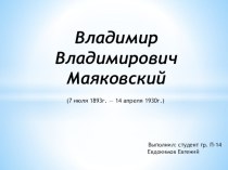 Презентация по литературе в Маяковский