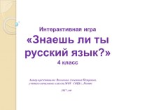 Презентанция по русскому языку по теме Существительное (4 класс)