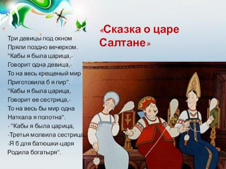 Три девицы под окном пряли поздно вечерком рисунок